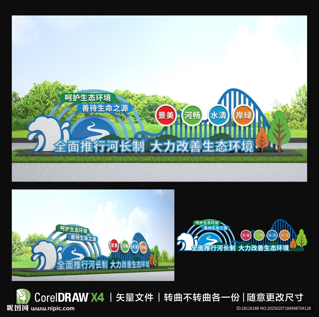 河长制雕塑