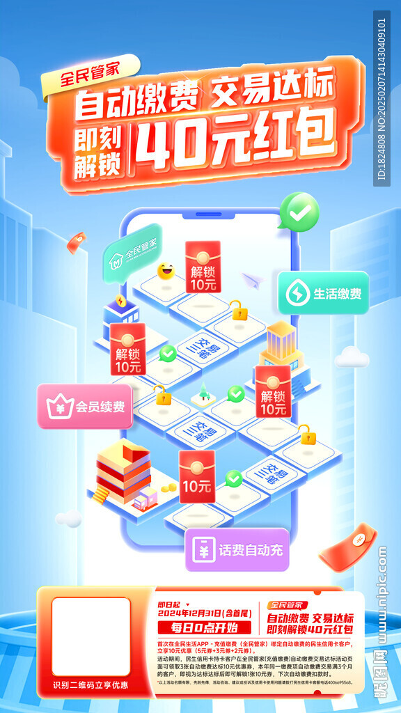 银行海报