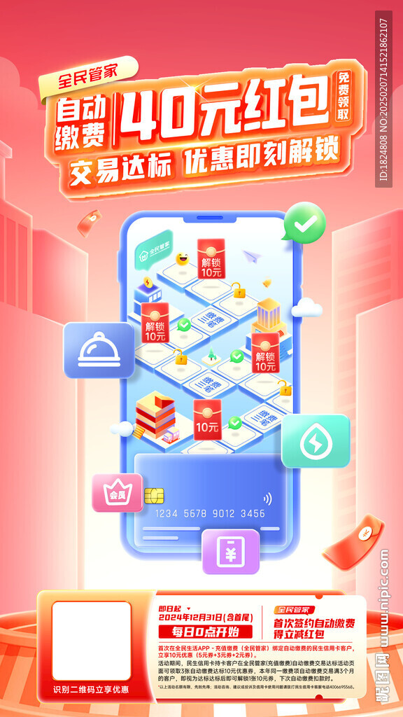 银行海报