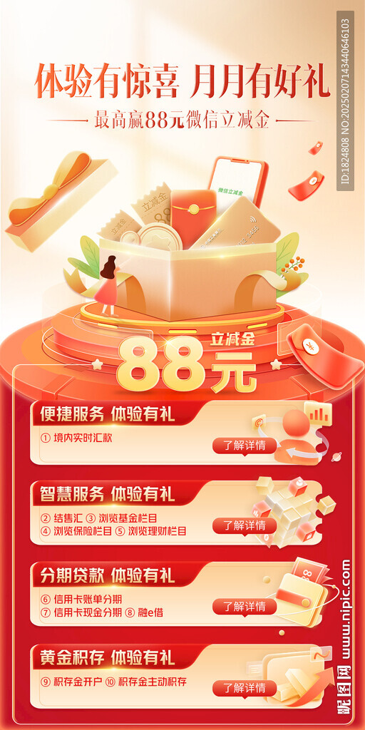 手机银行海报