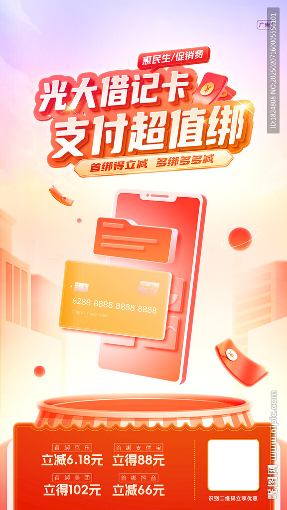 手机银行海报