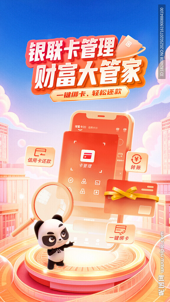 银行海报