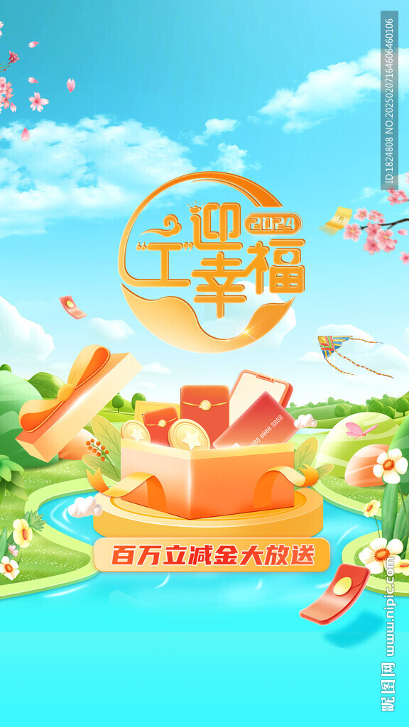 手机银行海报