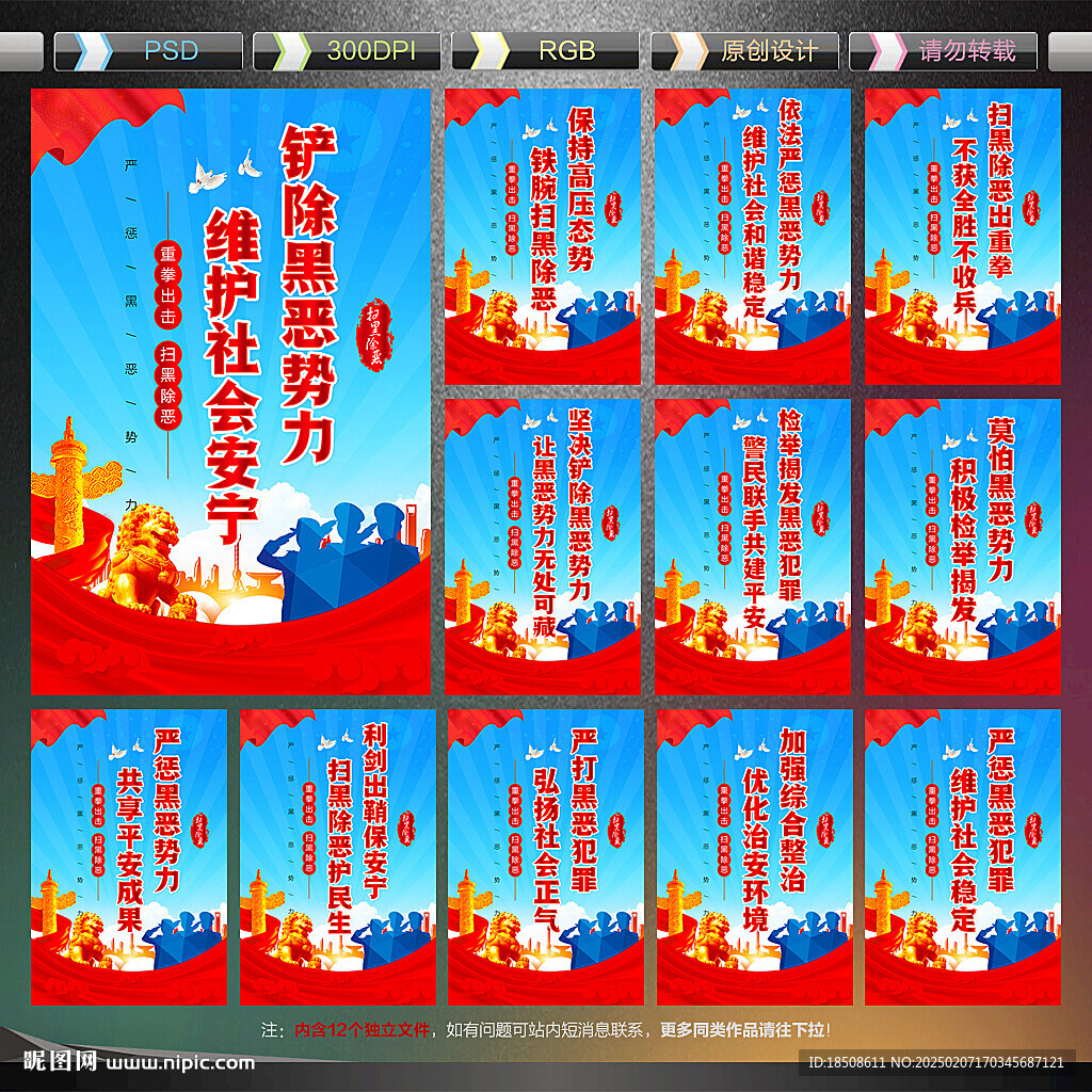 扫黑除恶宣传展板