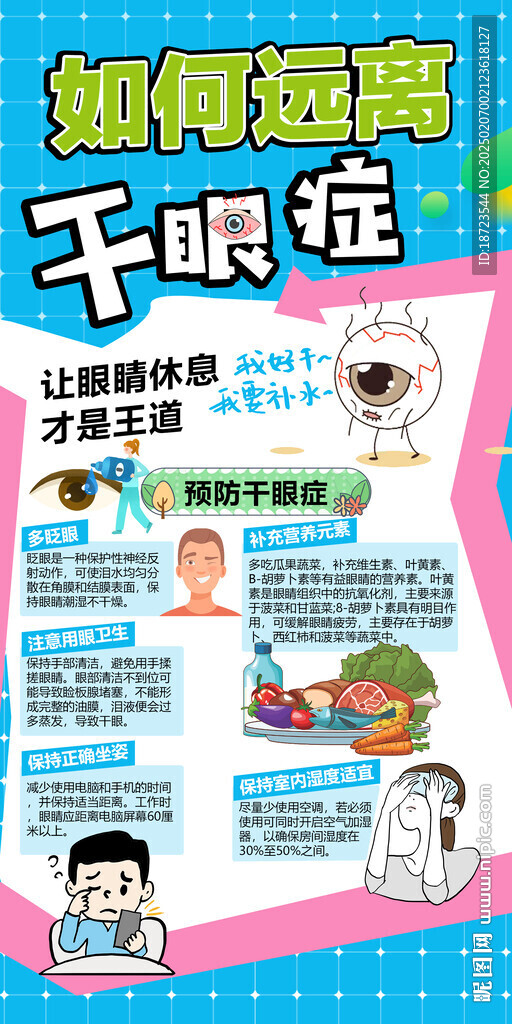如何远离干眼症
