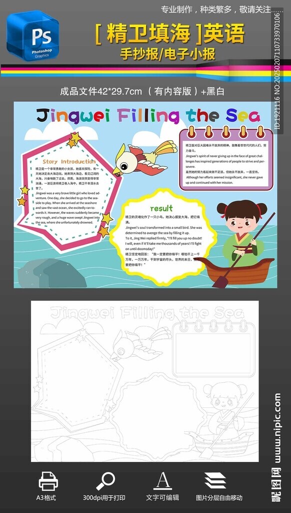 精卫填海英语手抄报小报