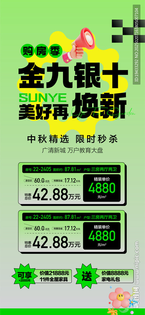  万达旁名校旁金九银十一口价