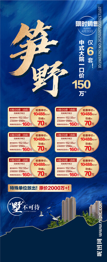  笋嘢中式别墅大平层一口价