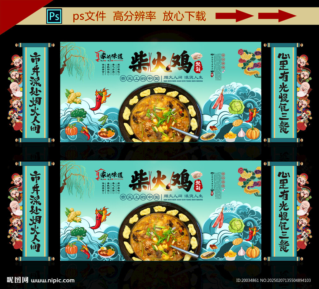 柴火鸡