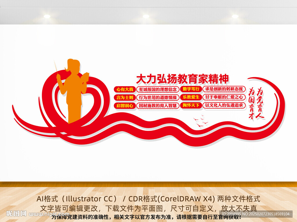 教育家精神
