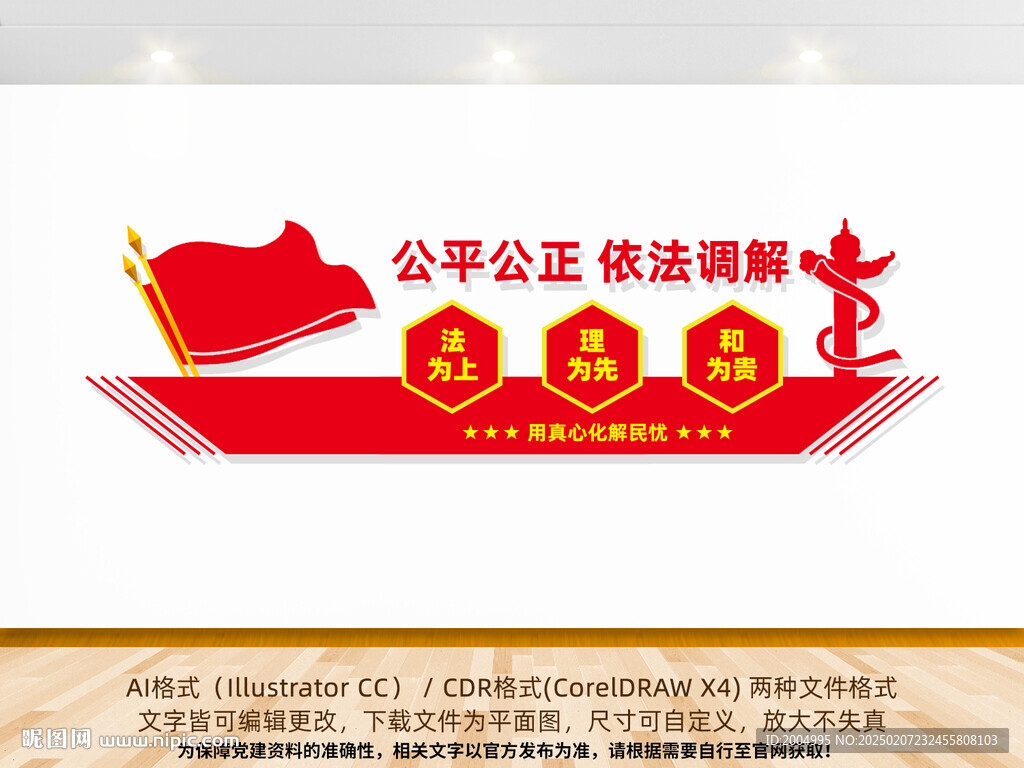 调解室文化墙