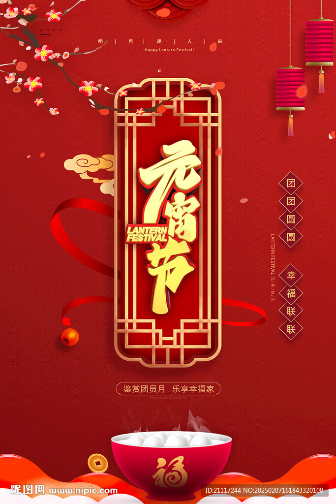 元宵节海报