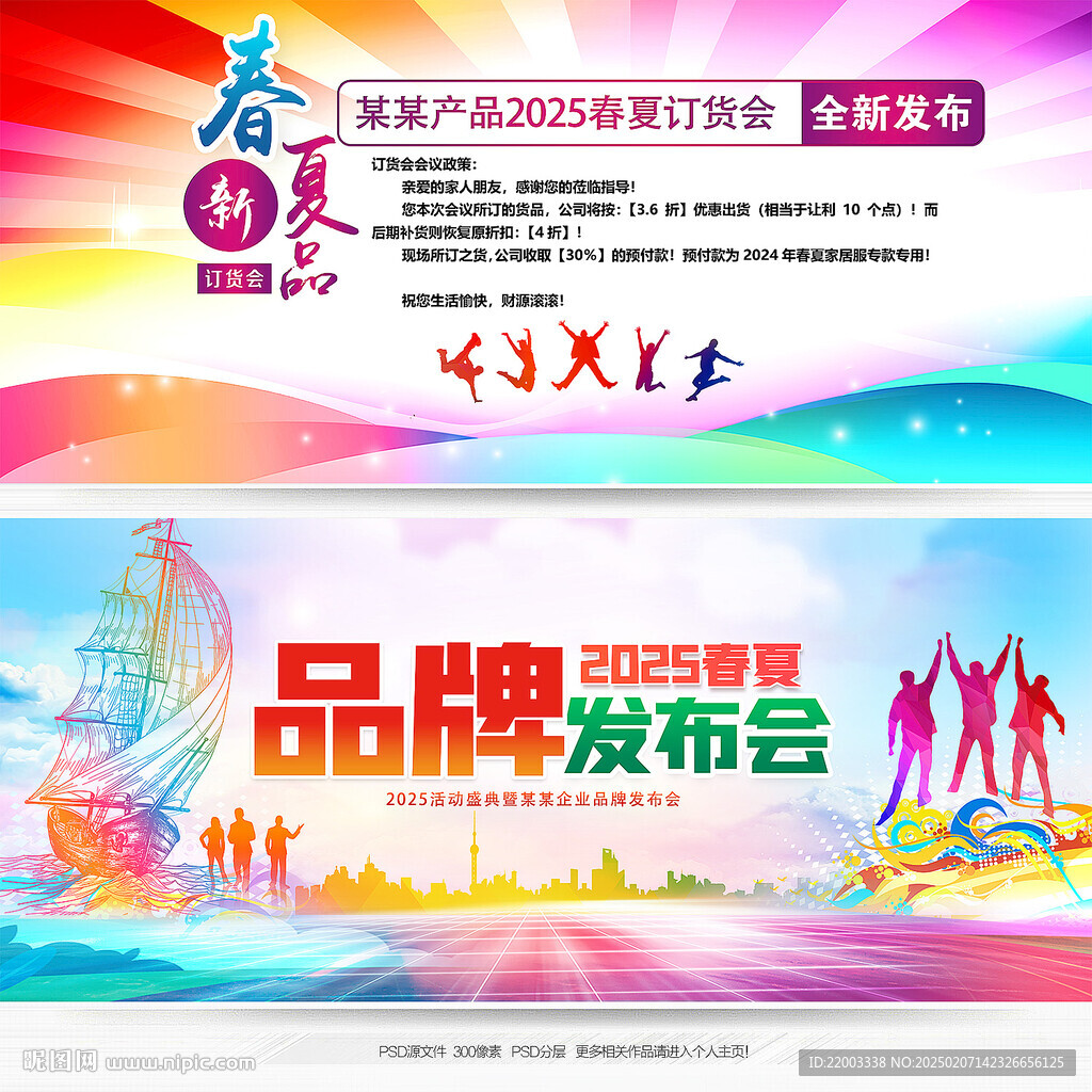 订货会发布会