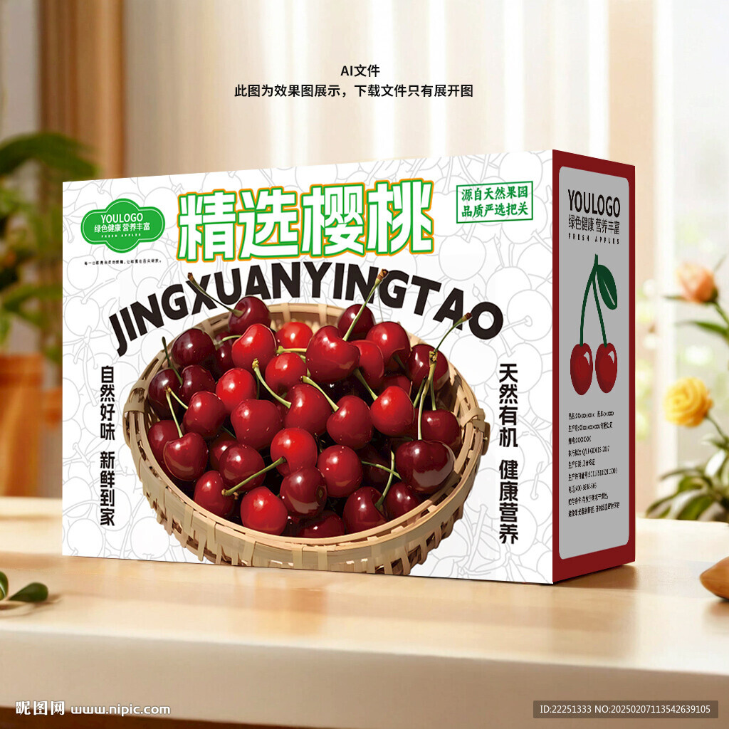 樱桃包装