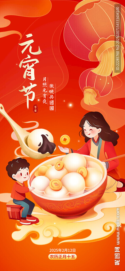 元宵节海报