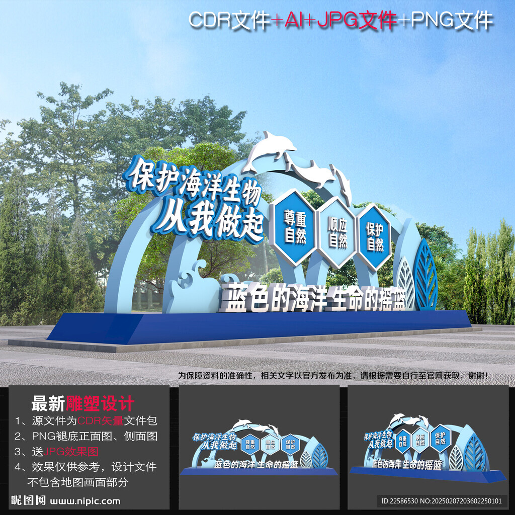 保护海洋雕塑