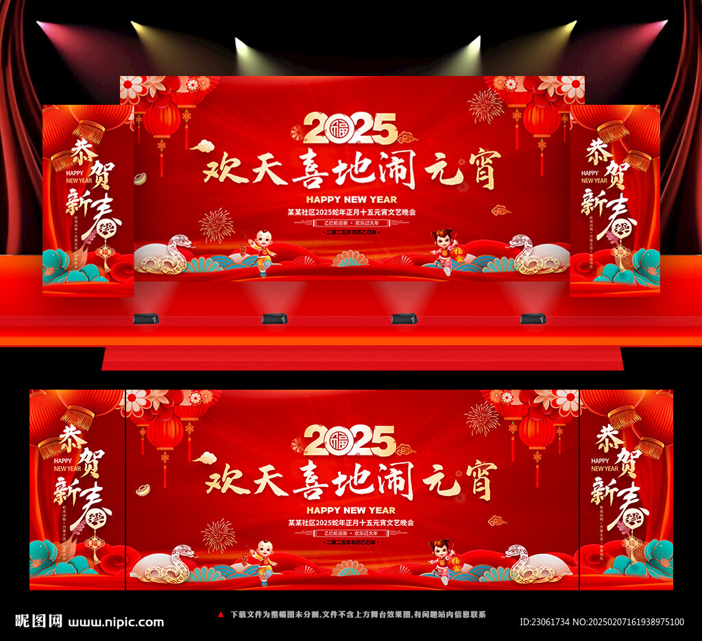 2025元宵晚会舞台背景