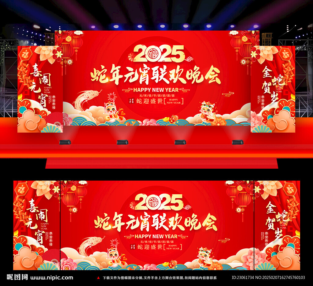 2025元宵节晚会背景