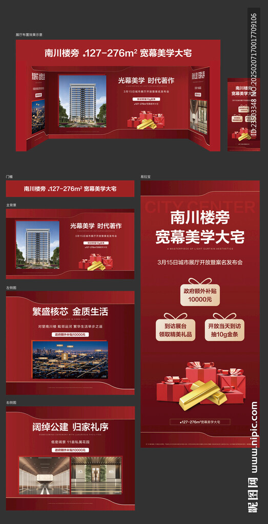 房产博览会展台布置