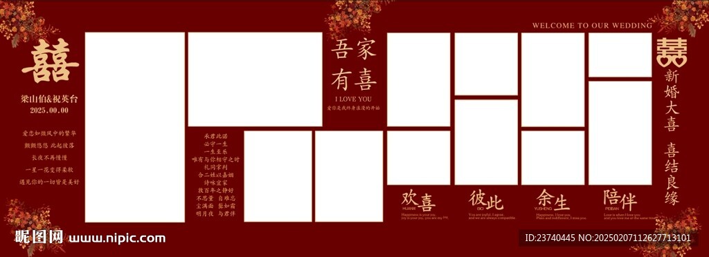婚礼照片墙