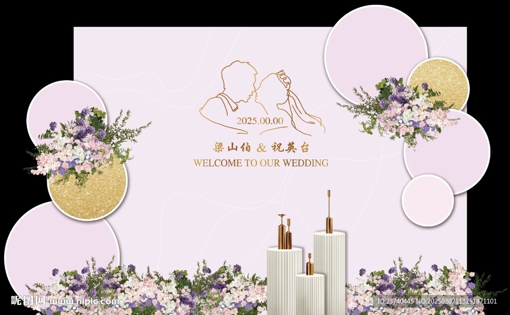 婚礼