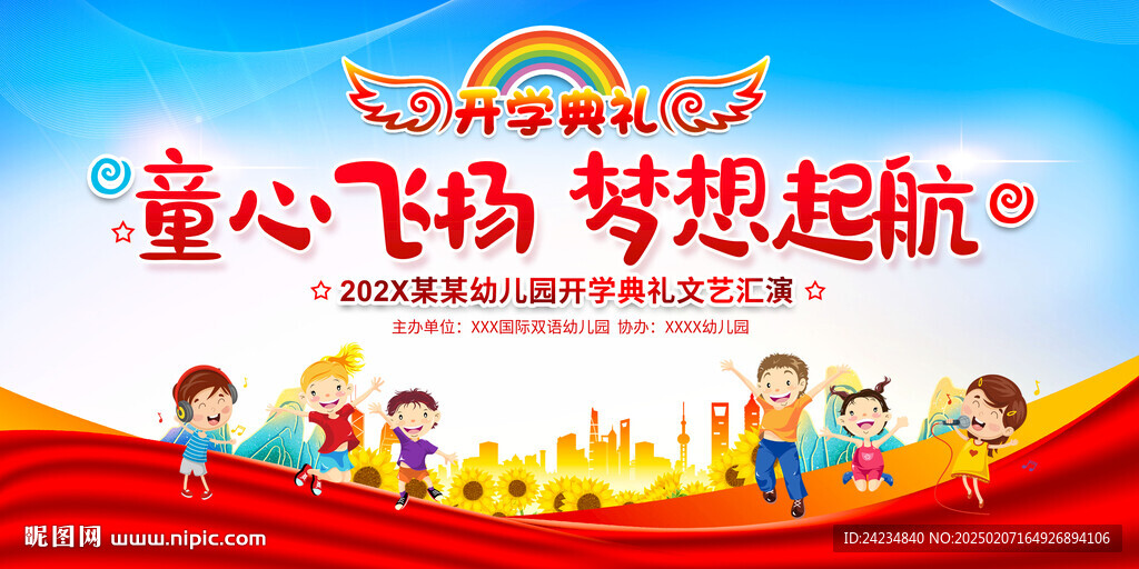 幼儿园开学典礼