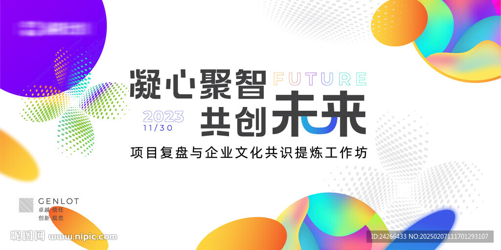 培训峰会论坛会议活动展板