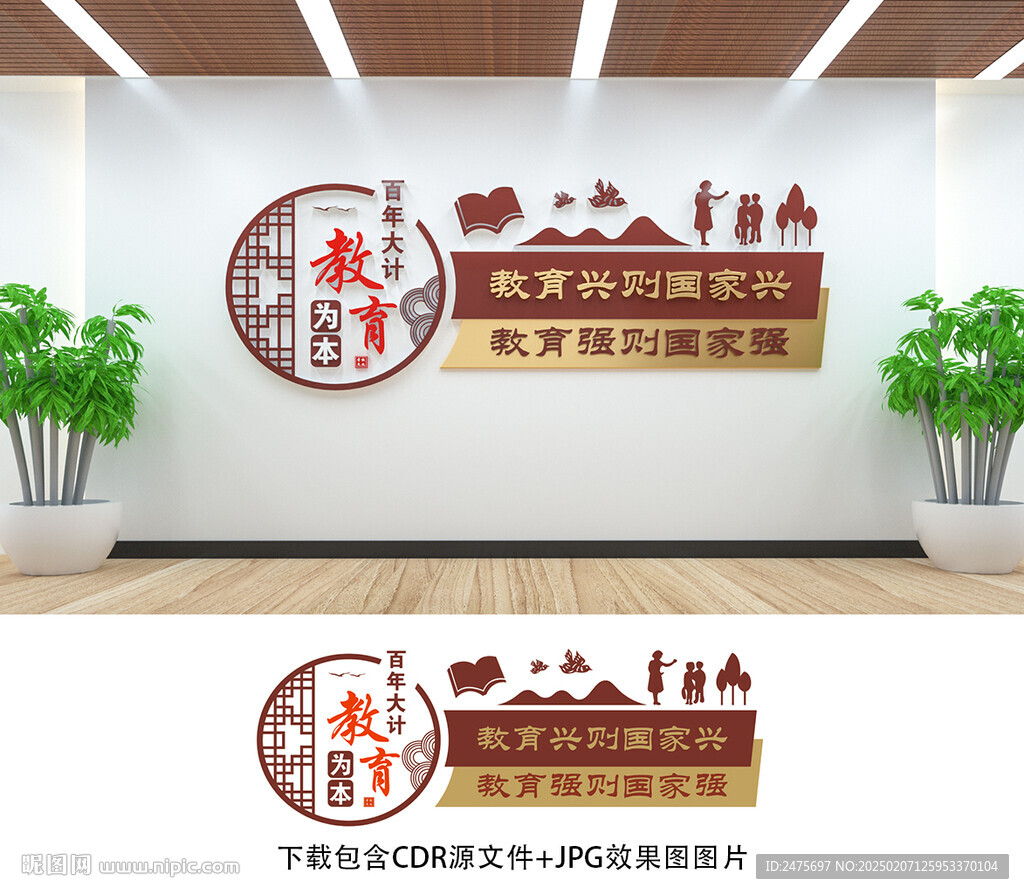 校园文化墙