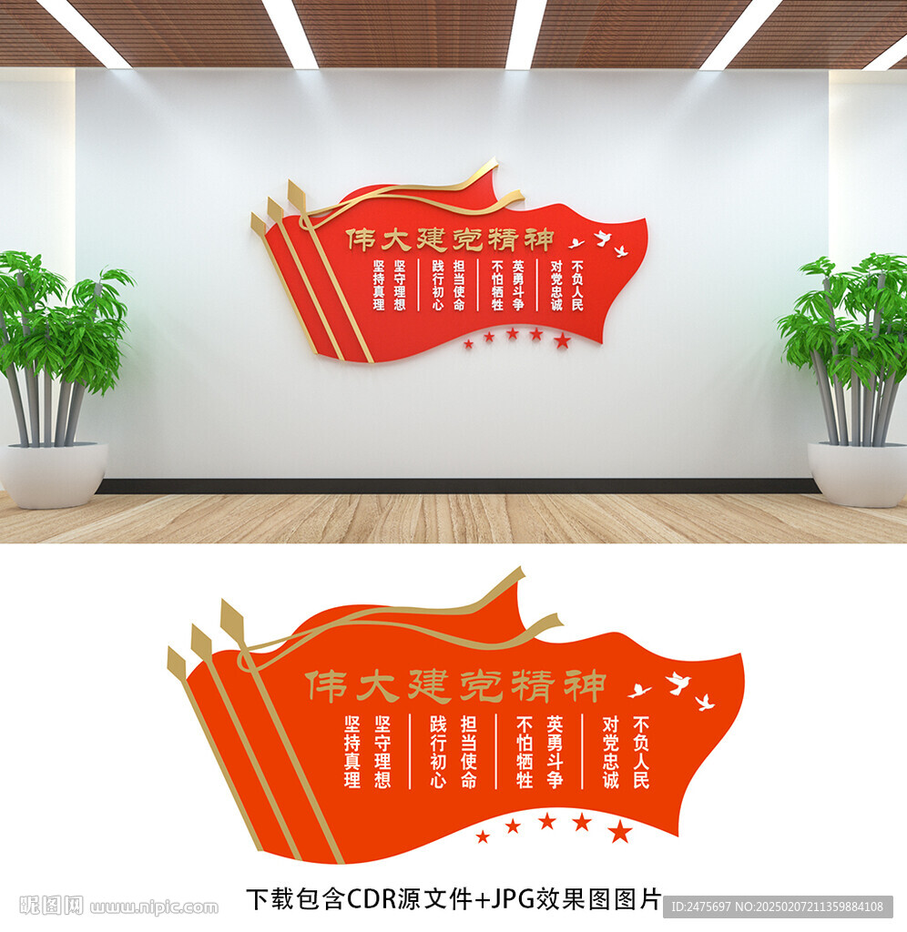 建党精神