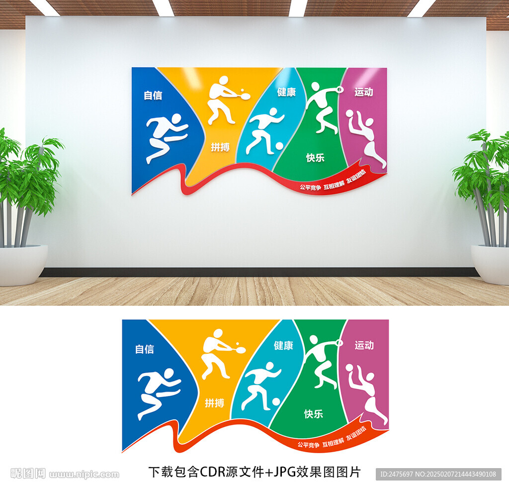 体育文化墙