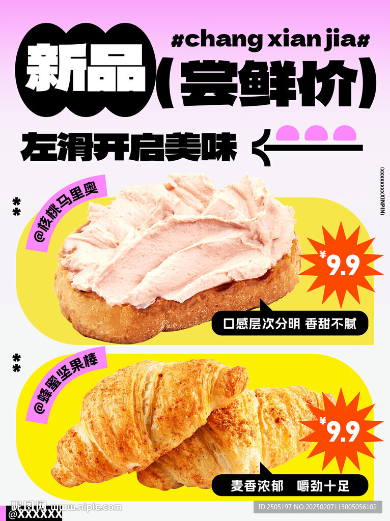 可颂面包甜品小红书封面