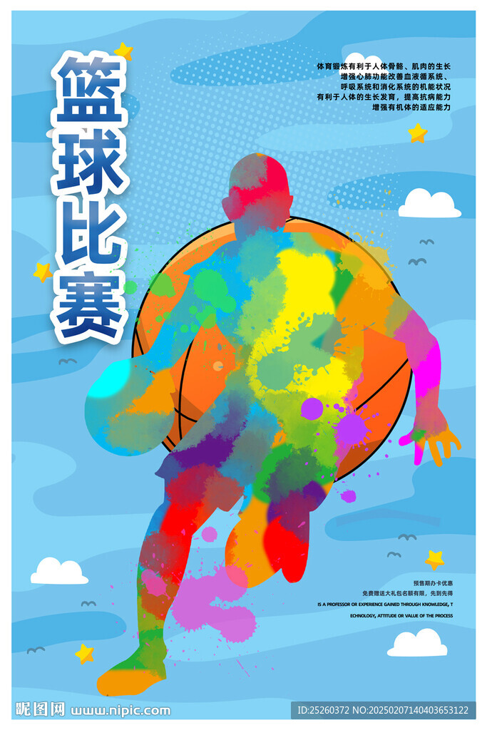 篮球