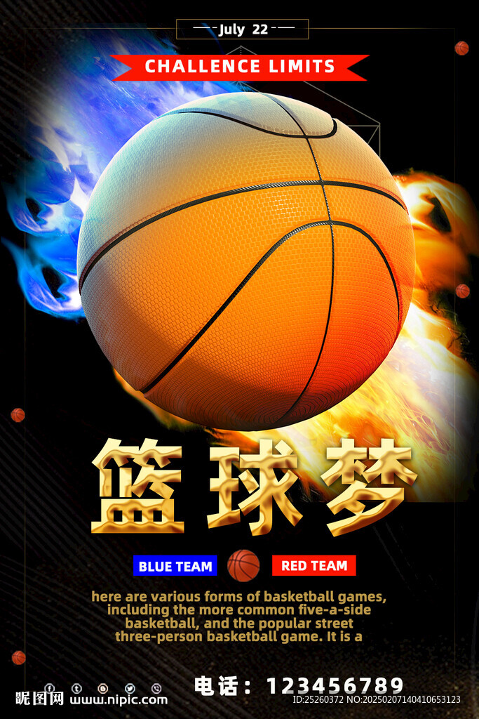 篮球