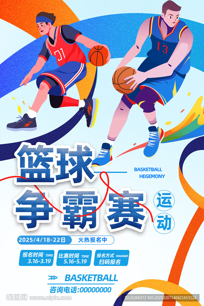 篮球