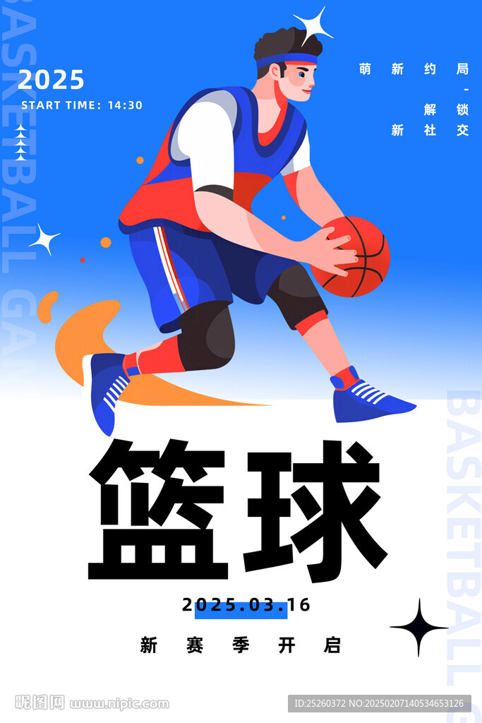 篮球