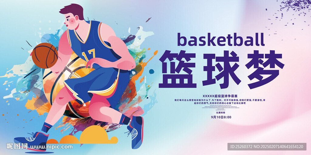 篮球