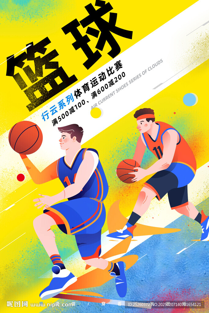 篮球