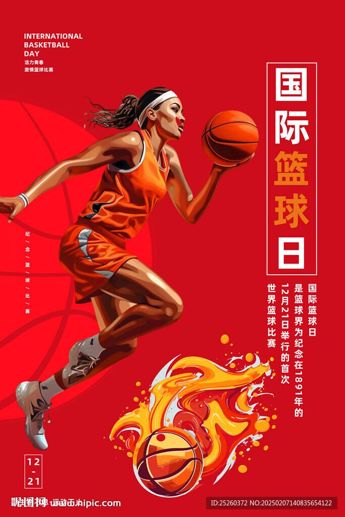 篮球