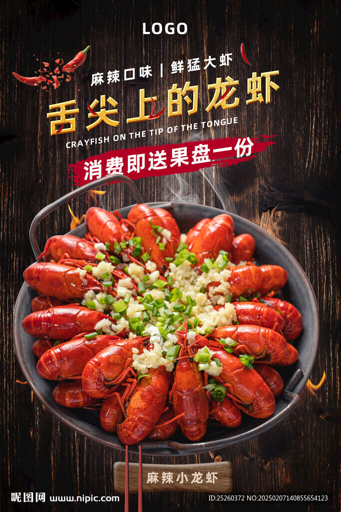 小龙虾