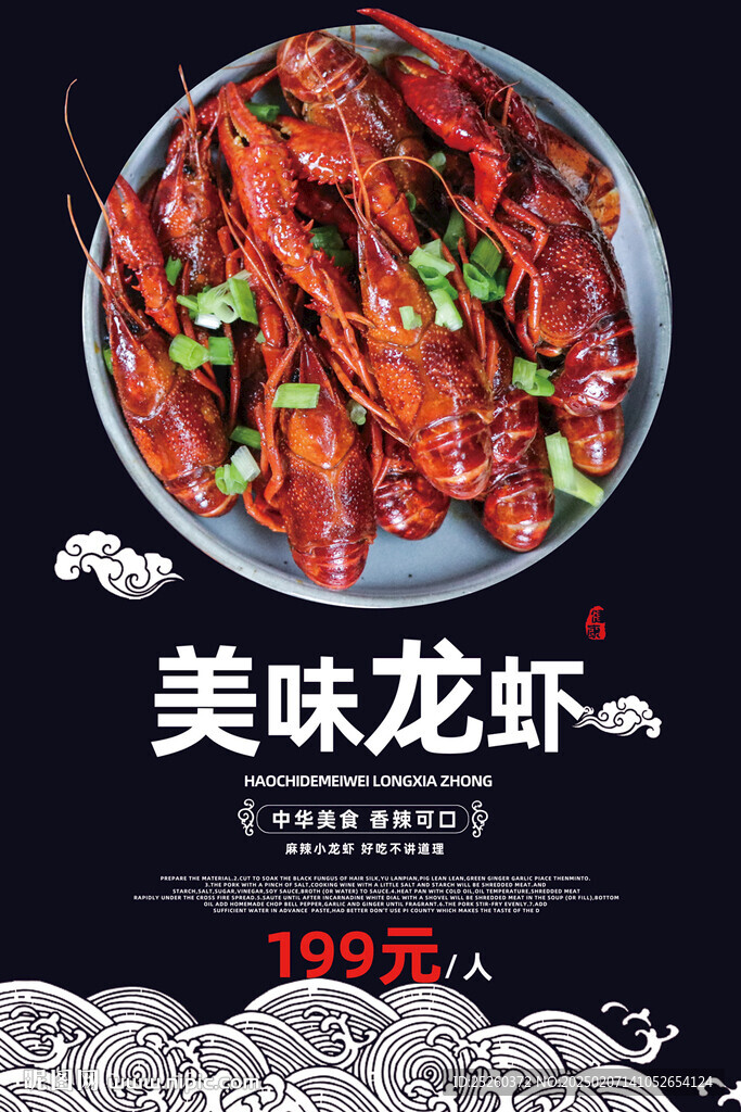 小龙虾