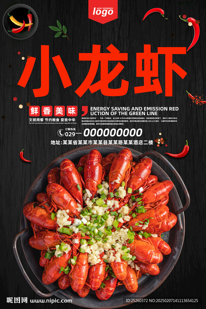 小龙虾