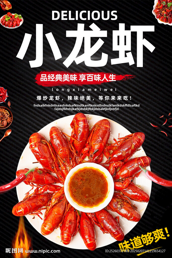 小龙虾