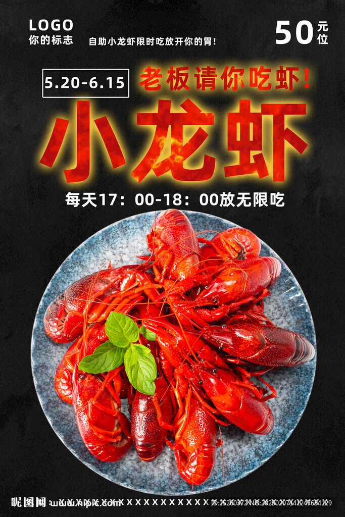 小龙虾