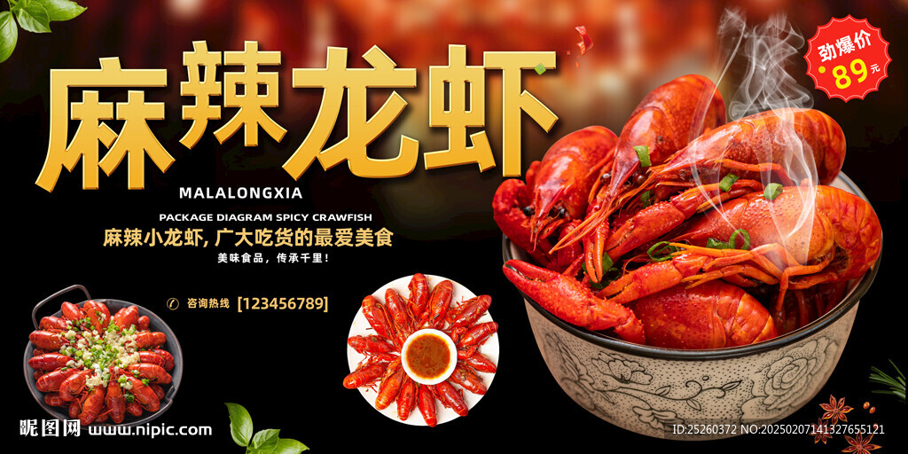 小龙虾