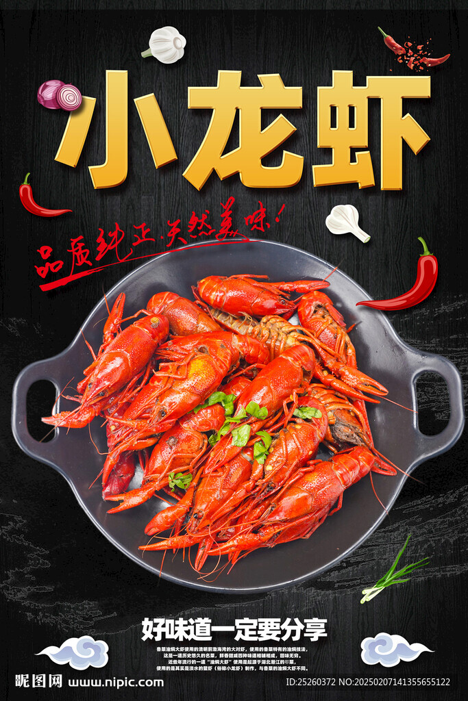 小龙虾