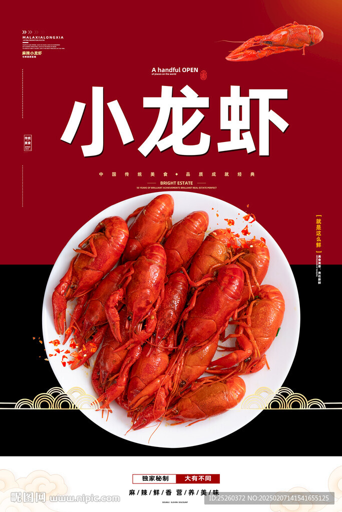 小龙虾