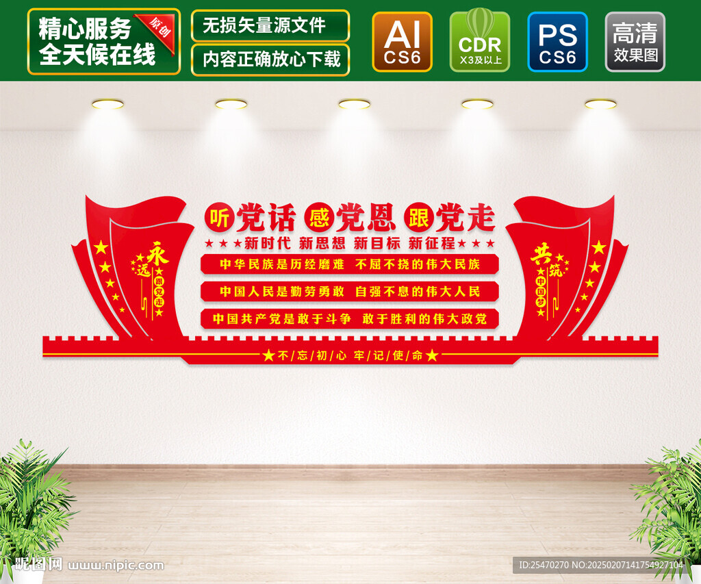 听党话感党恩跟党走