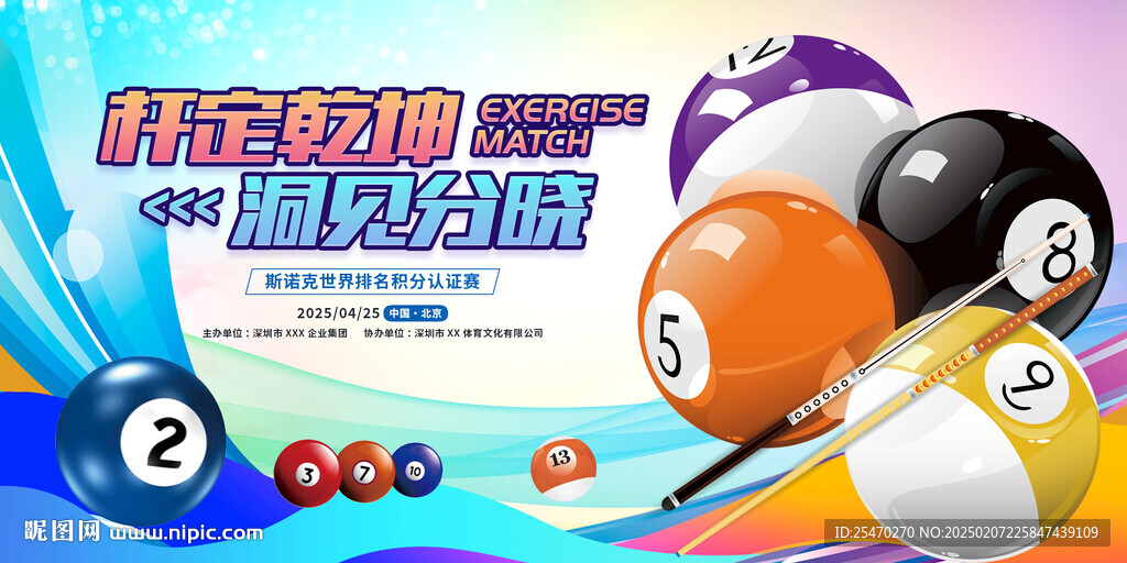 台球比赛