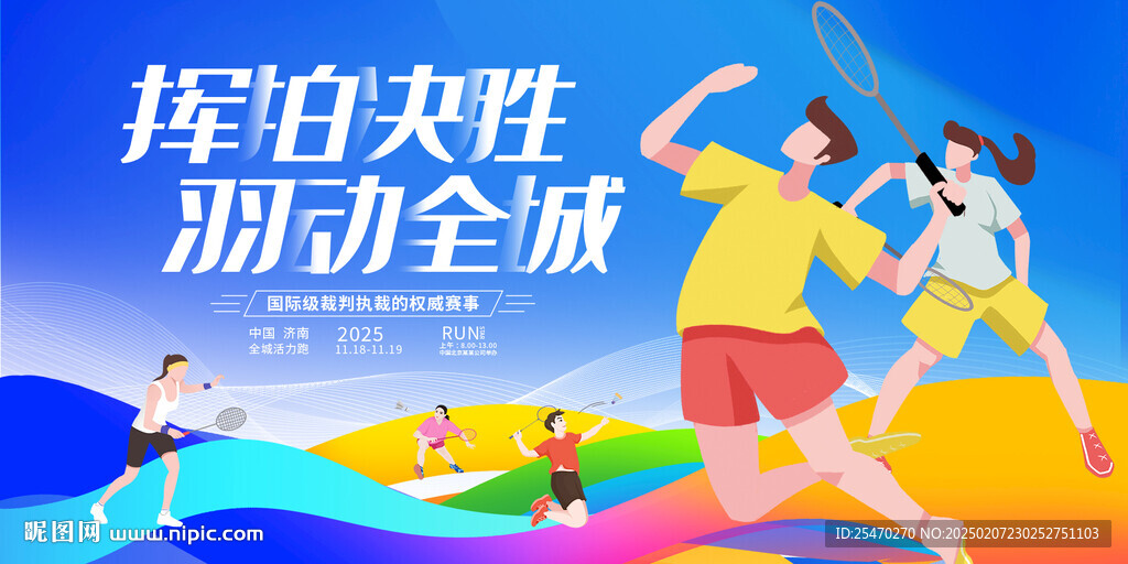 羽毛球比赛