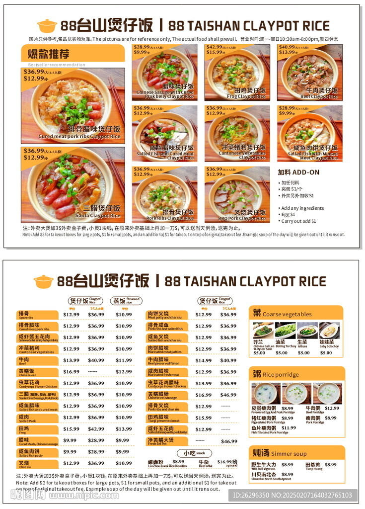 煲仔饭菜单
